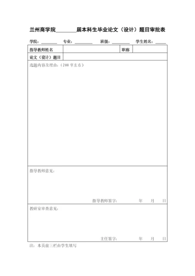 信息工程学院毕业论文相关表格.docx