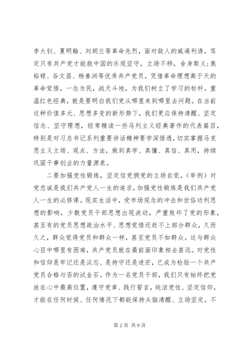 8走进新时代展示新担当谋求新作为主题教育专题党课提纲.docx