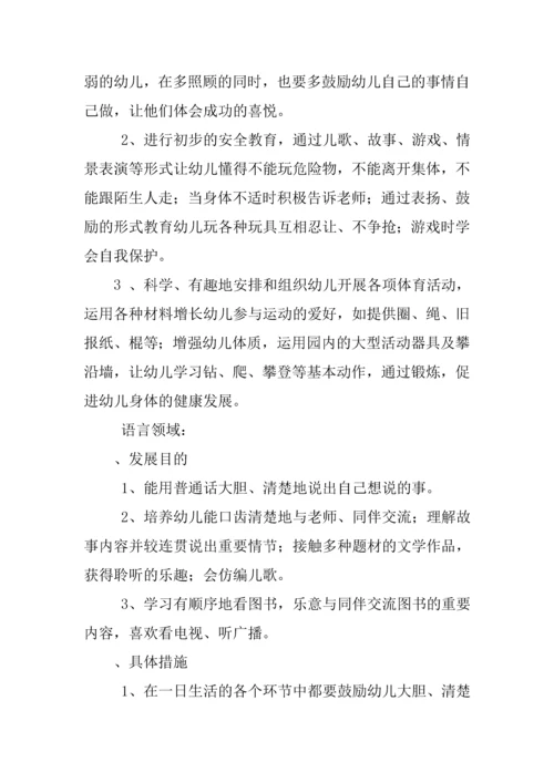 中班MKM学期班务工作计划范本.docx