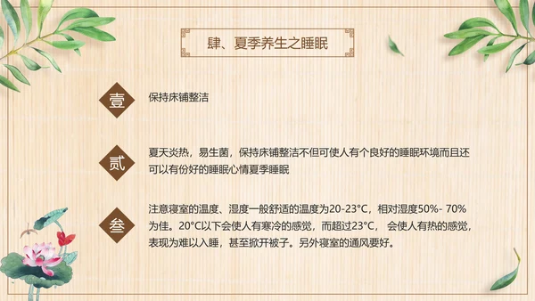 三伏养生中医食疗PPT模板