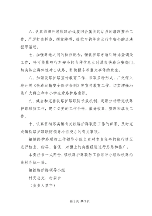 乡镇铁路护路联防工作方案.docx