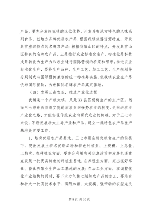 全面提升乡镇农业综合竞争力 (2).docx