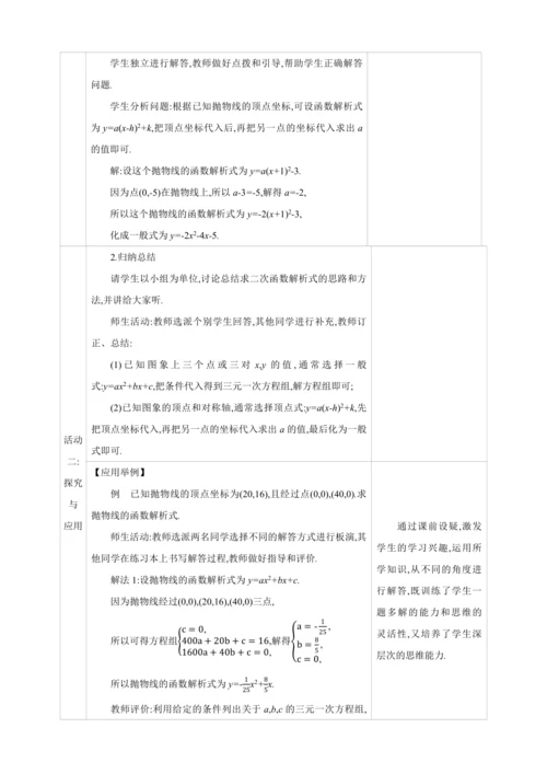 22.1.4.2二次函数y=ax2+bx+c的图象和性质 第2课时【人教九上数学精彩课堂教案】