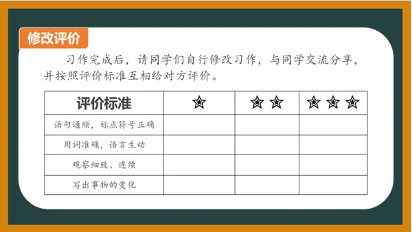 统编版语文四年级上册 第三单元习作：  写观察日记课件