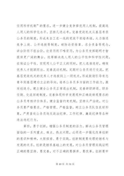 尹蔚民：深化干部人事制度改革健全公务员制度体系.docx