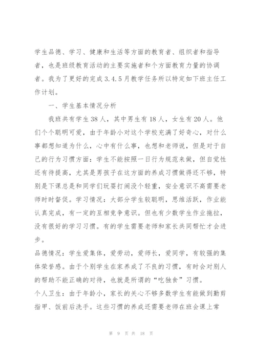 开学班主任工作计划简短范文2022.docx