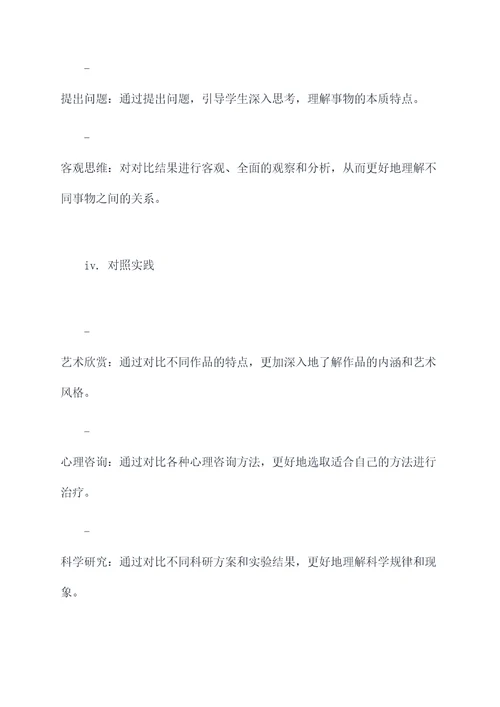 四个对照四个查找发言提纲