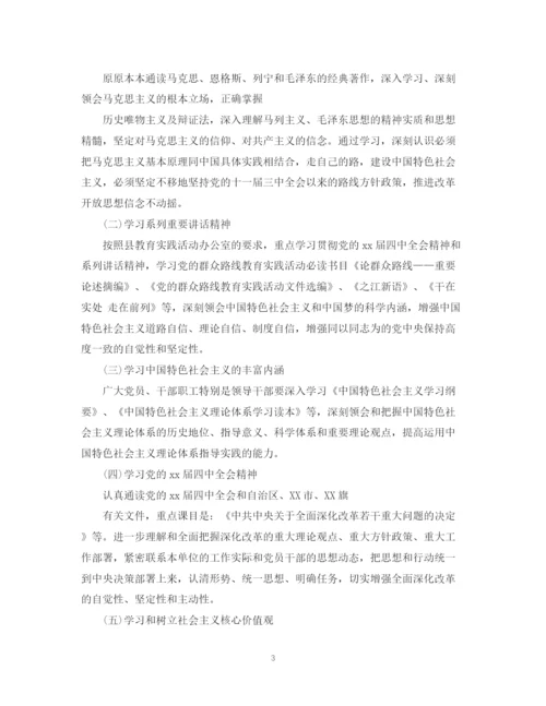 精编之年党委中心组学习计划范文_党委中心组专题学习计划.docx