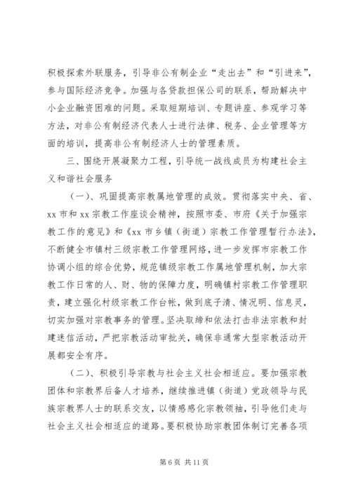 市委统战部工作计划 (3).docx