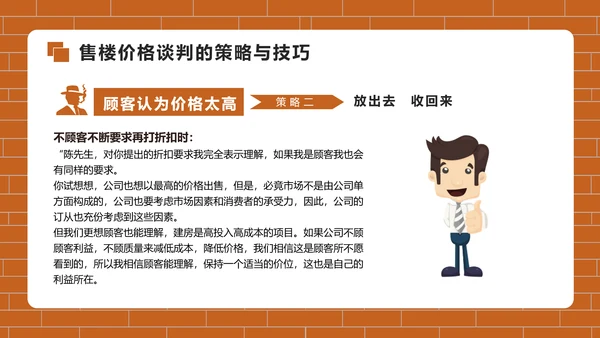 房地产销售培训PPT模版