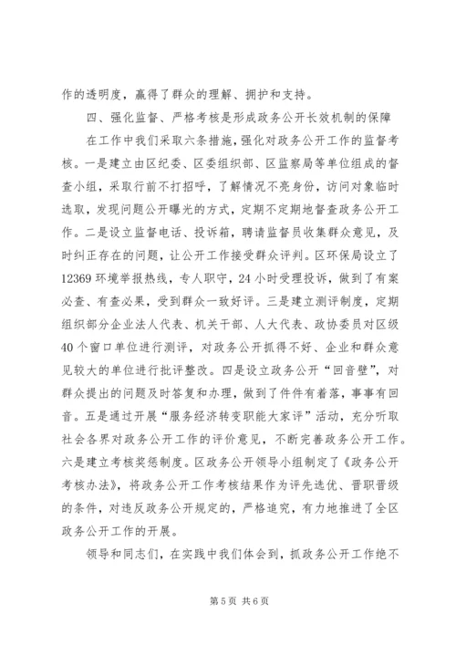 全市政务公开工作经验交流会议材料 (2).docx