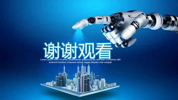 创意智能城市建设动态PPT