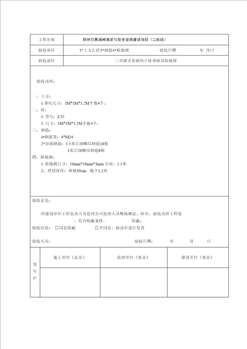 隐蔽工程验收单