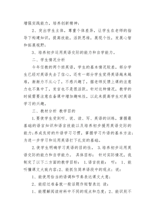 九年级下册英语教学计划.docx