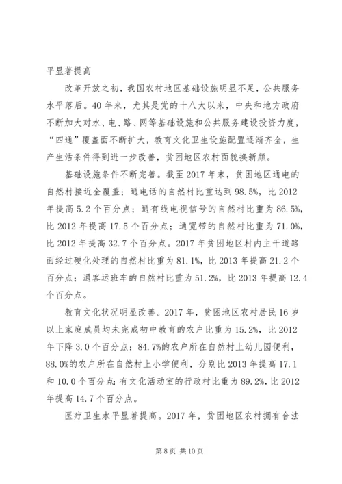 扶贫开发成就举世瞩目脱贫攻坚取得决定性进展——改革开放XX年经济社会发展成就系列报告之五.docx