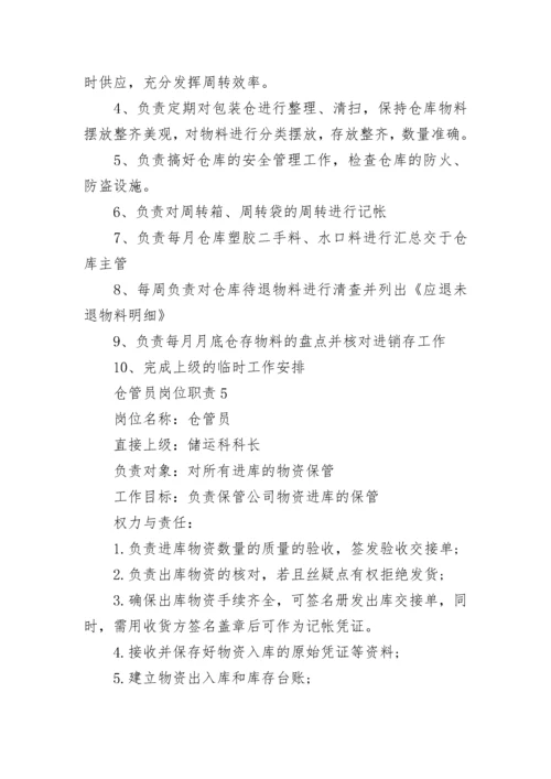 仓管员岗位职责大全.docx