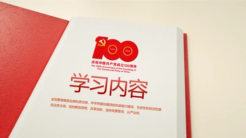 红色党史学习教育活动党课动态PPT