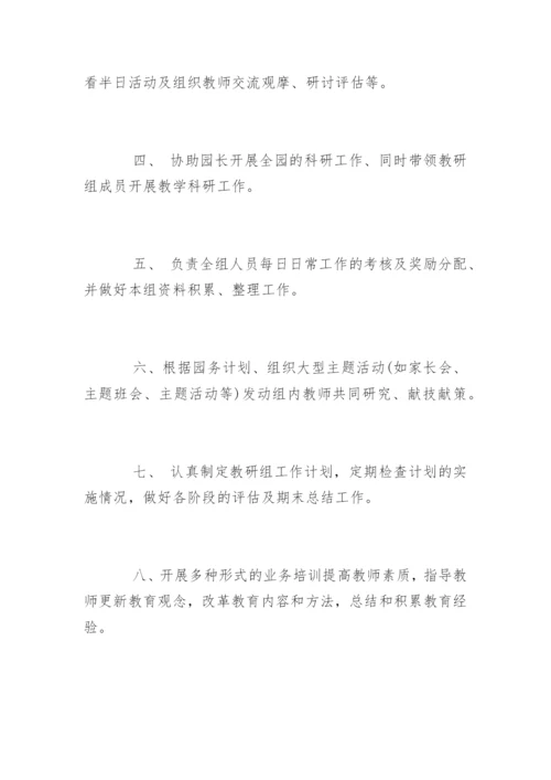 幼儿园教研组长工作职责做什么.docx