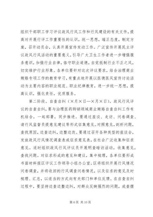 区卫生系统民主评议政风行风工作动员会议讲话.docx