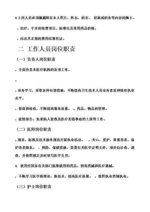 规范化诊所管理规章制度模板