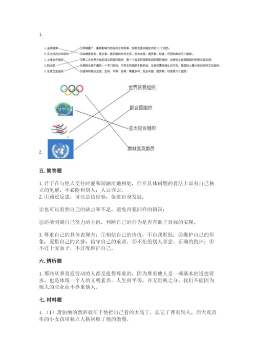 最新部编版六年级下册道德与法治期末测试卷含完整答案（有一套）.docx