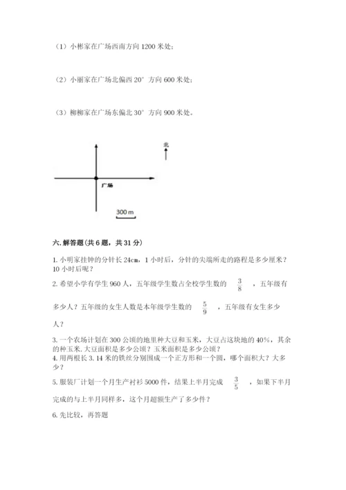 人教版六年级上册数学期末测试卷及参考答案【培优a卷】.docx