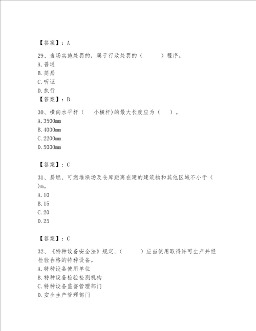 2023年安全员继续教育考试题库典型题