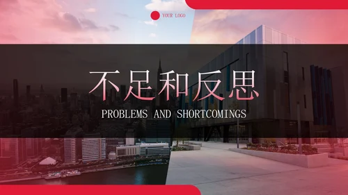实景商务人事年终总结汇报带内容PPT模板