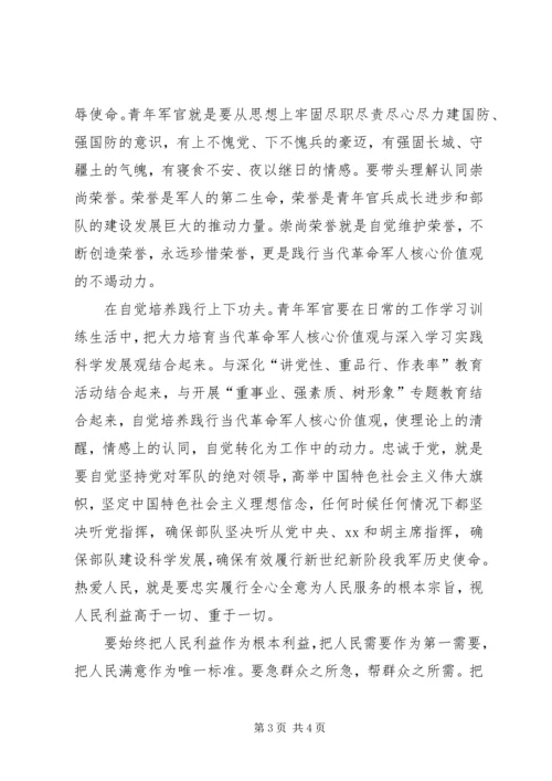 核心价值观的一些感想 (5).docx