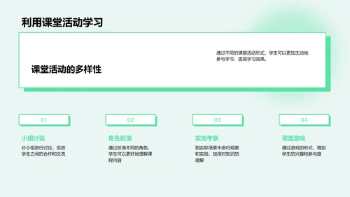 提高课程学习效果PPT模板