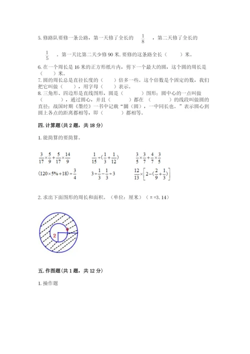 人教版数学六年级上册期末考试卷含答案（a卷）.docx