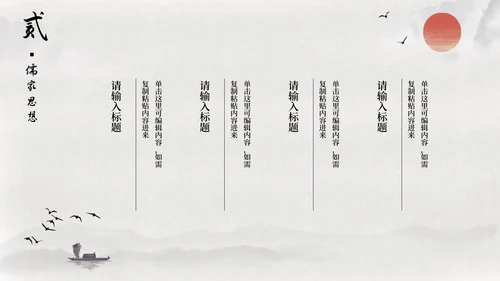 绿色古风山水明月插画国学经典教育PPT模板