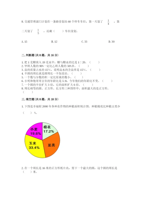2022人教版六年级上册数学期末考试卷【突破训练】.docx