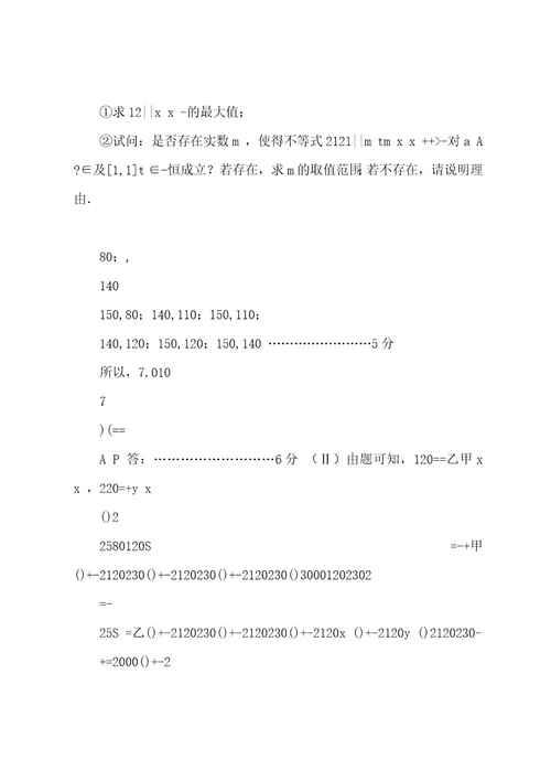 20222023高考文科数学模拟试卷含答案