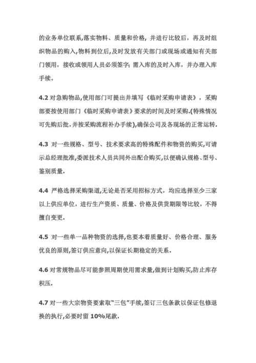 公司采购流程及管理制度.docx