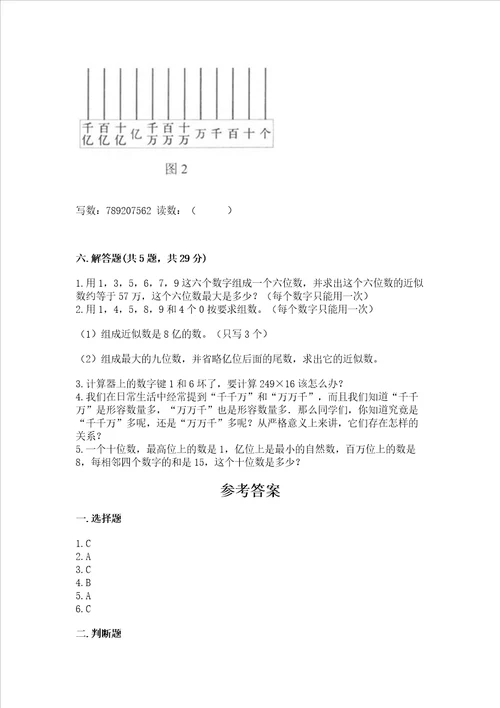 北京版四年级上册数学第一单元 大数的认识 测试卷实验班