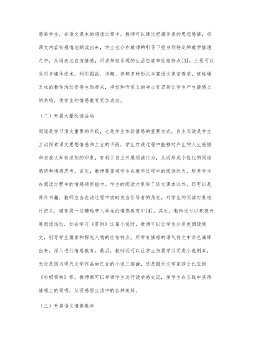 中职语文教学中情感教育的应用探寻.docx