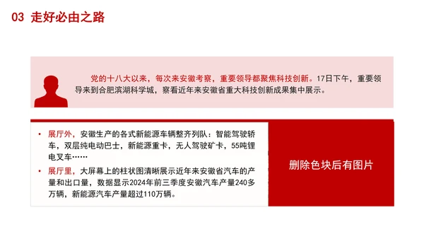 重要领导在福建和安徽考察纪实党课学习PPT课件