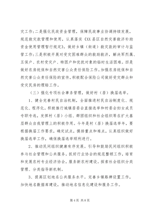 民政工作计划的精选范文.docx