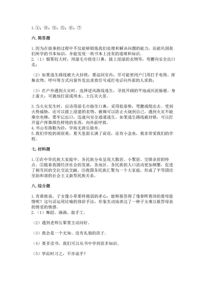 2022小学三年级上册道德与法治-期末测试卷附参考答案（夺分金卷）.docx