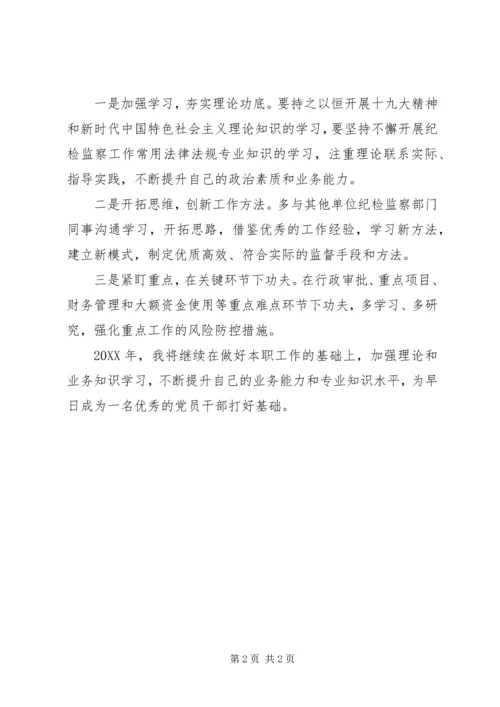 乡镇纪检委员组织生活会讲话稿.docx