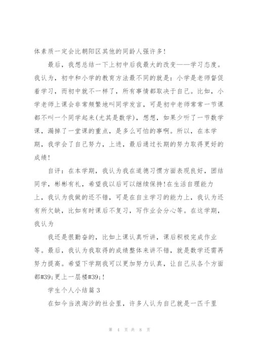 学生个人年度总结5篇.docx