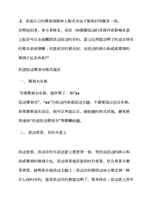 工作综合计划之活动专项项目综合计划书范文.docx