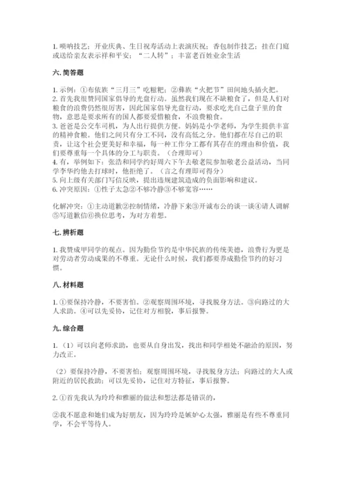 部编版四年级下册道德与法治期末测试卷含完整答案（历年真题）.docx