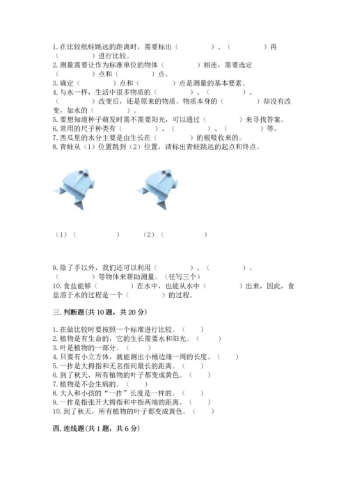 教科版一年级上册科学期末测试卷（名师推荐）.docx