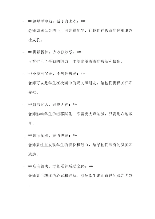 说师生关系的名言警句