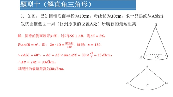 第二十八章 锐角三角函数  复习课件（共49张PPT）