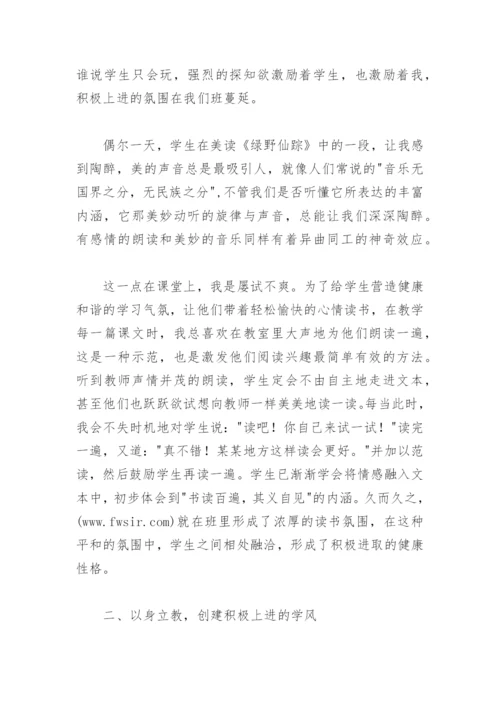 阅读的论文：清香的阅读和谐的班风.docx