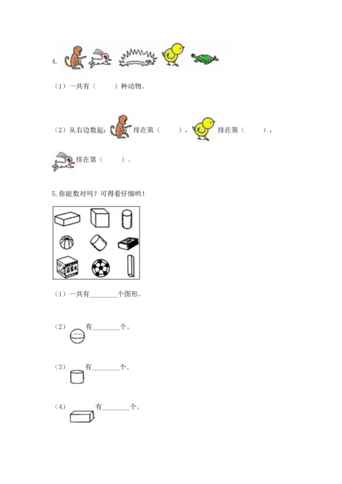 一年级上册数学期中测试卷及答案（网校专用）.docx