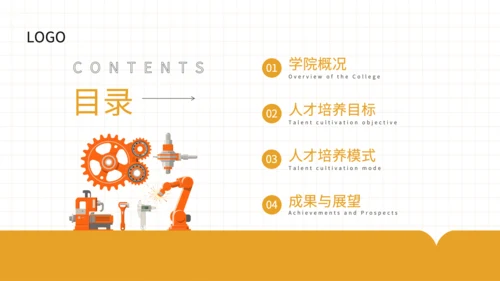 橙黄色商务风机械工程学院模式介绍PPT